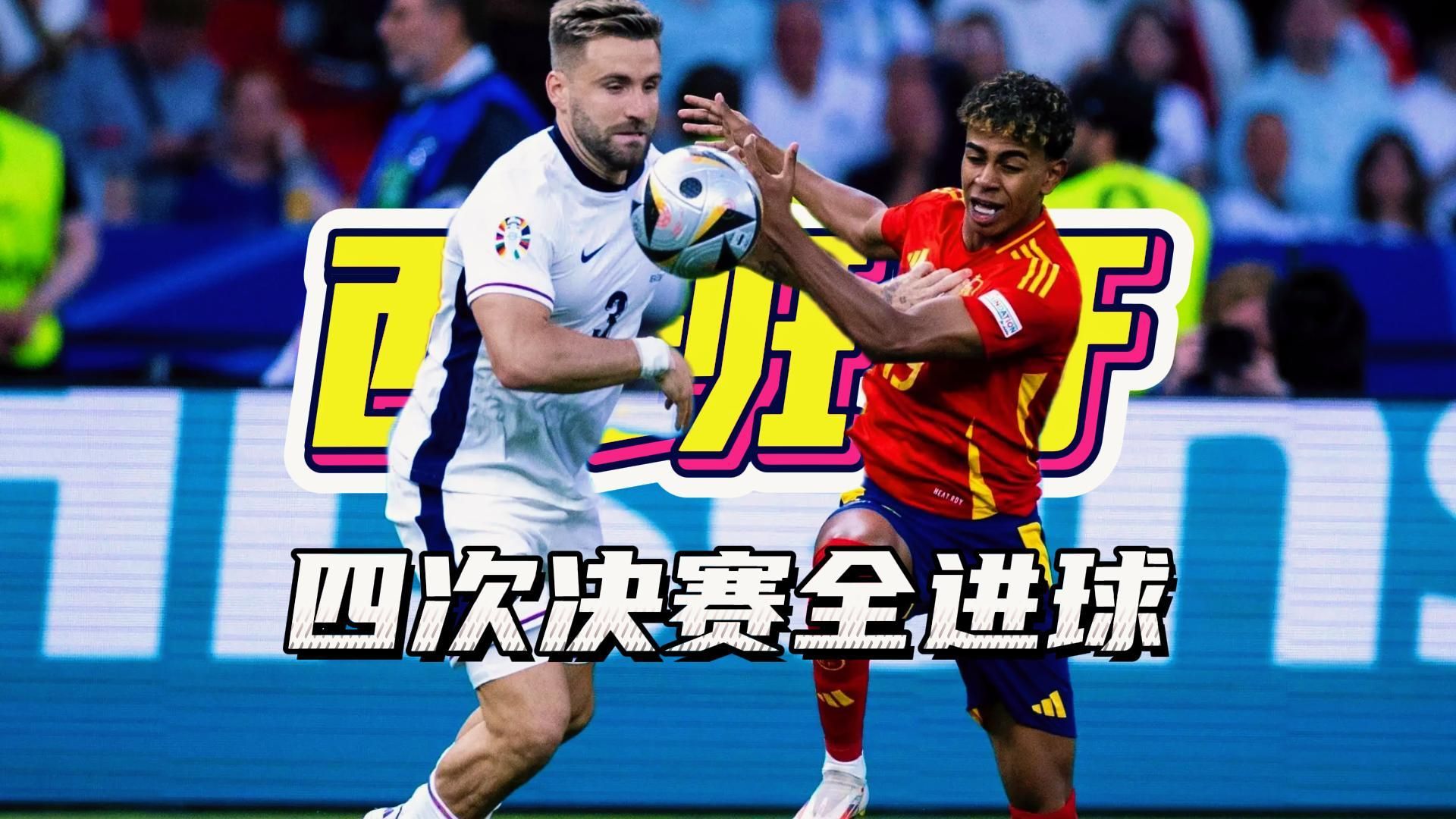 西班牙逆转俄罗斯，晋级形势乐观